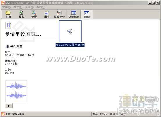 SWF Extractor Flash动画 背景