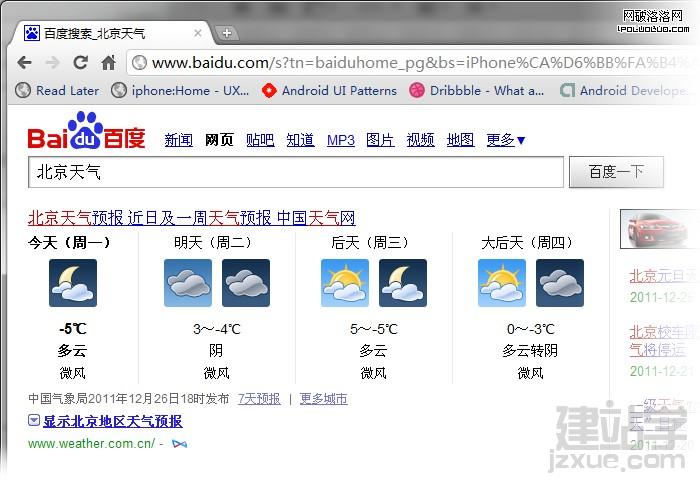 百度搜索客户端 百度搜索APP