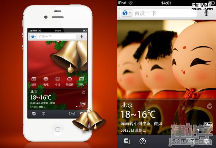 百度搜索客户端 百度搜索APP